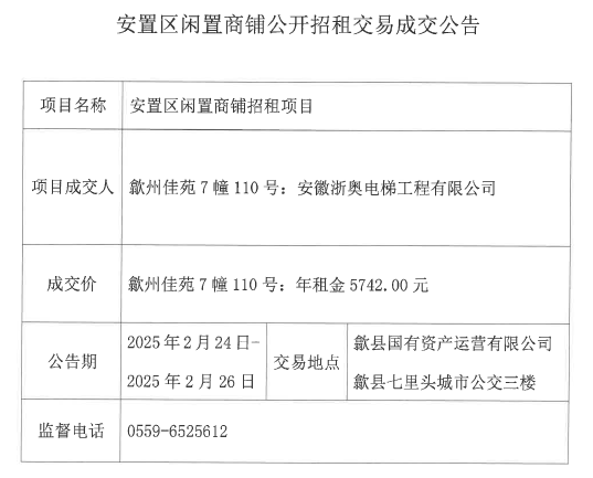 2025.2.24歙州佳苑7栋110号.jpg