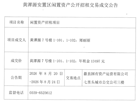 2026.8.20黄潭源7号楼1-101、1-102.png